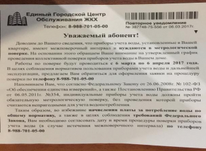 Подозрительная организация предлагает жителям Ставрополя услуги по замене приборов на воду Подозрительная организация предлагает жителям Ставрополя услуги по замене приборов на воду