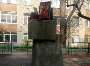 Вывеску с памятника букварю с грамматической ошибкой сняли в Буденновске Вывеску с памятника букварю с грамматической ошибкой сняли в Буденновске