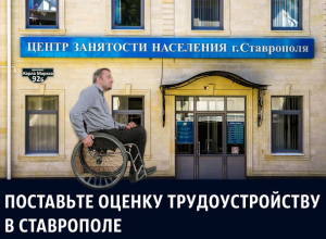 Трудоустройство инвалидов стало главной проблемой занятости населения в Ставрополе: итоги 2017 года Трудоустройство инвалидов стало главной проблемой занятости населения в Ставрополе: итоги 2017 года
