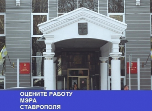 Эксперты и жители Ставрополя оценили работу мэра Андрея Джатдоева: итоги 2016 года Эксперты и жители Ставрополя оценили работу мэра Андрея Джатдоева: итоги 2016 года