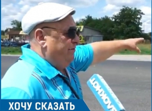 «Наверное, власти ждут, когда здесь собьют людей», - житель Ставрополья «Наверное, власти ждут, когда здесь собьют людей», - житель Ставрополья