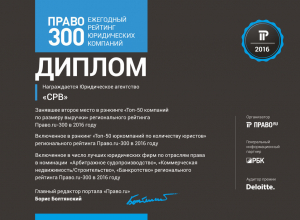 «Юридическое агентство «СРВ» снова заняло верхние строчки в рейтинге «Право.ru-300» «Юридическое агентство «СРВ» снова заняло верхние строчки в рейтинге «Право.ru-300»