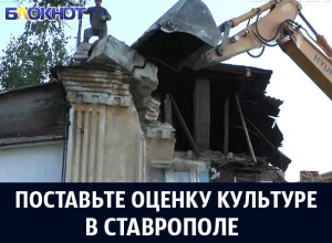 Низкие зарплаты и разрушенные исторические здания стали главными проблемами культуры Ставрополя: итоги 2017 Низкие зарплаты и разрушенные исторические здания стали главными проблемами культуры Ставрополя: итоги 2017