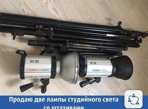 Частные объявления: Продаю две лампы студийного света с штативами Частные объявления: Продаю две лампы студийного света с штативами