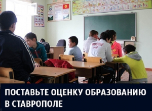 Нехватка учителей для учеников начальных классов стала главной проблемой образования в Ставрополе: итоги 2017 года Нехватка учителей для учеников начальных классов стала главной проблемой образования в Ставрополе: итоги 2017 года