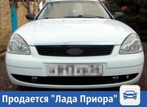 Частные объявления: Продается «Лада Приора» Частные объявления: Продается «Лада Приора»