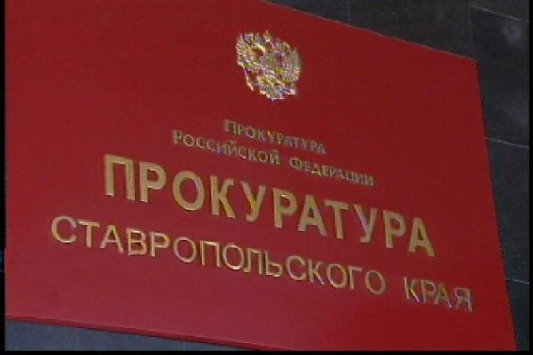 Прокуратура Ставрополья внесла представления за отключение электроэнергии в ДНТ «Аграрник» Прокуратура Ставрополья внесла представления за отключение электроэнергии в ДНТ «Аграрник»