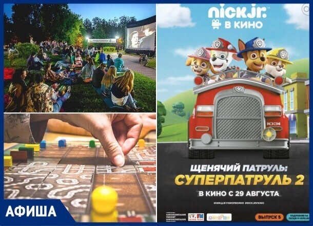 Фестиваль неформатной музыки, кинопоказы и премьера «Щенячьего патруля»: что ждет ставропольчан на этой неделе Фестиваль неформатной музыки, кинопоказы и премьера «Щенячьего патруля»: что ждет ставропольчан на этой неделе