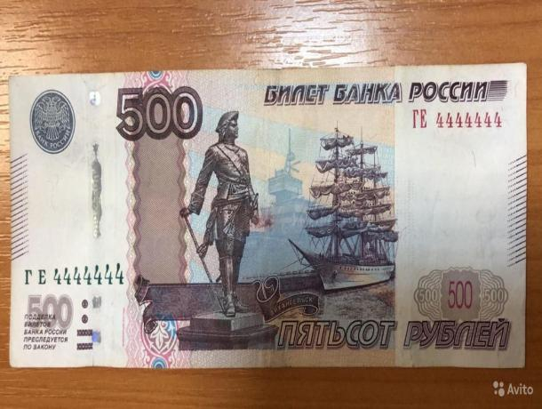 Ставропольчанин продает «счастливую» 500-рублевую купюру за четыре миллиона рублей Ставропольчанин продает «счастливую» 500-рублевую купюру за четыре миллиона рублей