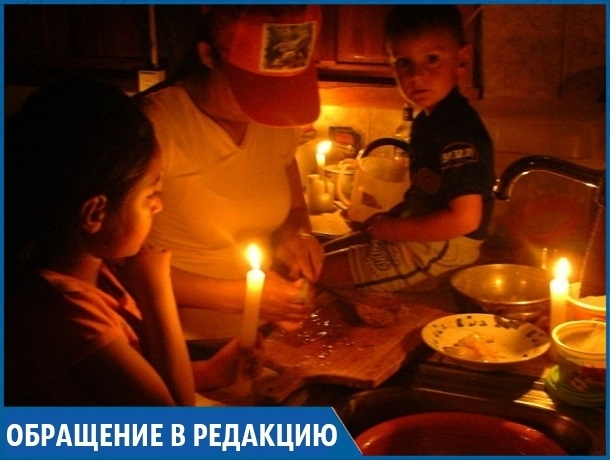«Мы вынуждены ужинать при свечах, потому что почти каждый день нет света», - ставропольчанка «Мы вынуждены ужинать при свечах, потому что почти каждый день нет света», - ставропольчанка