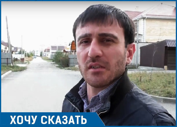 «Застройщик обещал нам дорогу, но не сдержал слово», - житель новостройки в Ставрополе «Застройщик обещал нам дорогу, но не сдержал слово», - житель новостройки в Ставрополе