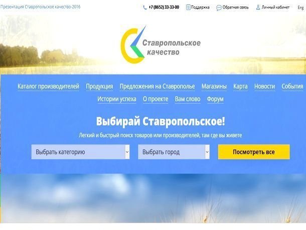 Как выглядит скандальный сайт о ставропольских предпринимателях за 10 миллионов рублей Как выглядит скандальный сайт о ставропольских предпринимателях за 10 миллионов рублей