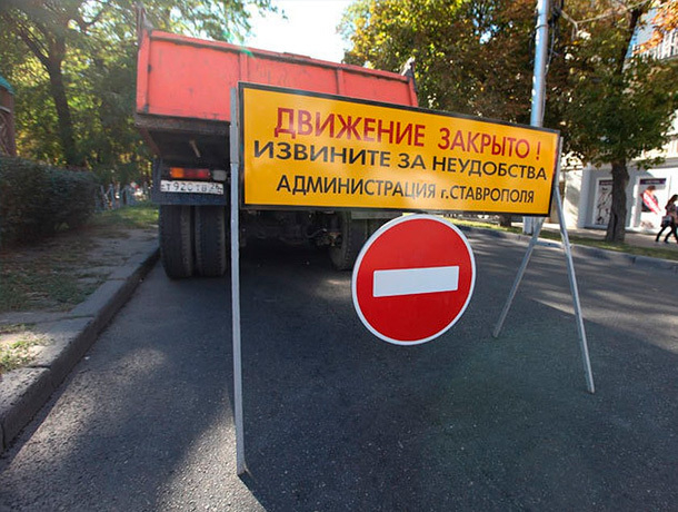 Центр Ставрополя перекроют в «День народного единства» Центр Ставрополя перекроют в «День народного единства»