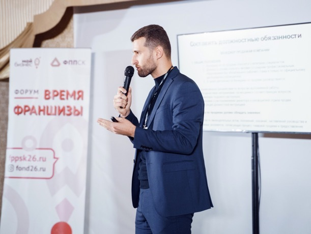 В Ставрополе прошел форум «Время франшизы» В Ставрополе прошел форум «Время франшизы»