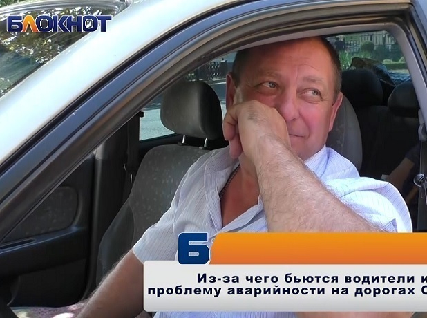 «Надо запретить либо машины иметь, либо людям - рожать», - водители Ставрополя о захлестнувших край ДТП «Надо запретить либо машины иметь, либо людям - рожать», - водители Ставрополя о захлестнувших край ДТП
