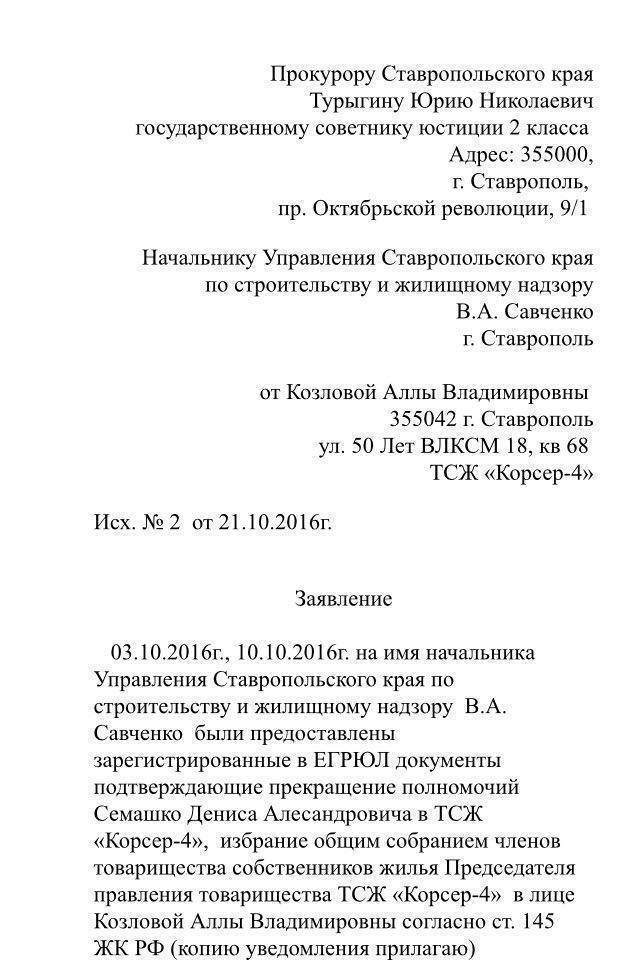 В снт нет председателя. кто имеет право управлять В снт нет председателя. кто имеет право управлять