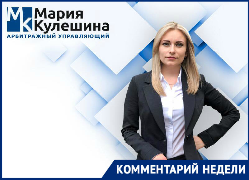 Последствия банкротства и другие вопросы к финуправляющему Марии Кулешиной Последствия банкротства и другие вопросы к финуправляющему Марии Кулешиной