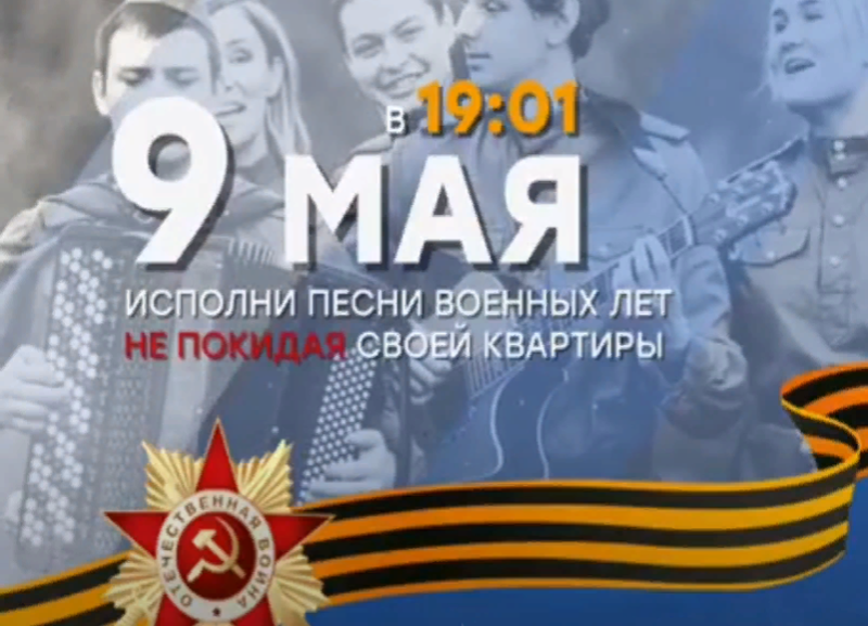 На Ставрополье стартует песенная акция в честь 9 мая На Ставрополье стартует песенная акция в честь 9 мая
