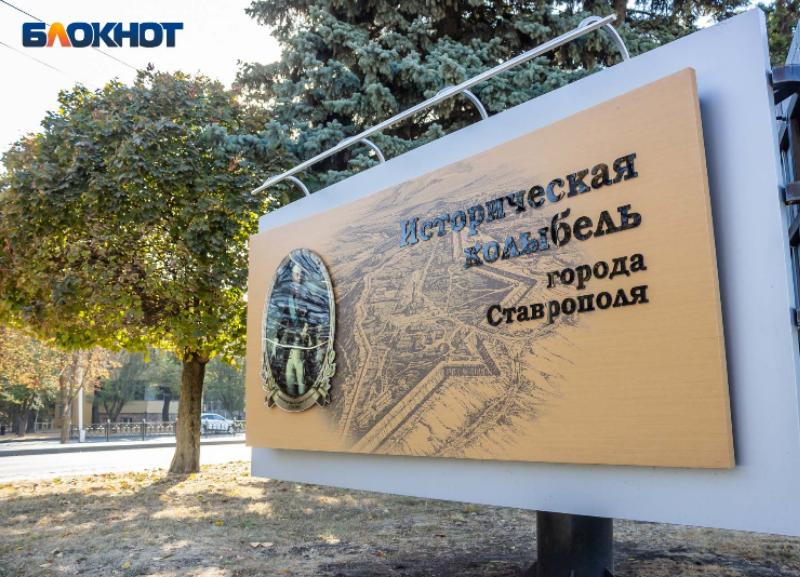 Календарь: 22 октября в 1777 году была заложена Ставропольская крепость Календарь: 22 октября в 1777 году была заложена Ставропольская крепость