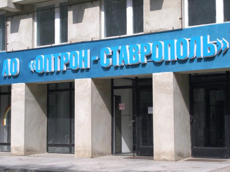Закрывающийся завод «Оптрон-Ставрополь» получает от властей лишь моральную поддержку Закрывающийся завод «Оптрон-Ставрополь» получает от властей лишь моральную поддержку