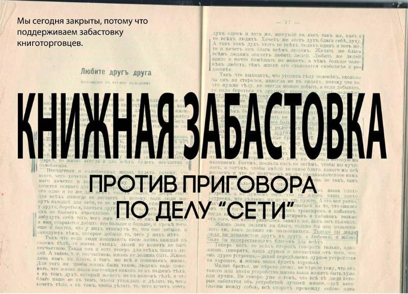 Ставропольский книжный магазин поддержал фигурантов дела «Сети» Ставропольский книжный магазин поддержал фигурантов дела «Сети»