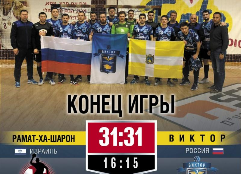 Ставропольский «Виктор» сыграл вничью с израильским «Рамат-ха-Шарон» Ставропольский «Виктор» сыграл вничью с израильским «Рамат-ха-Шарон»