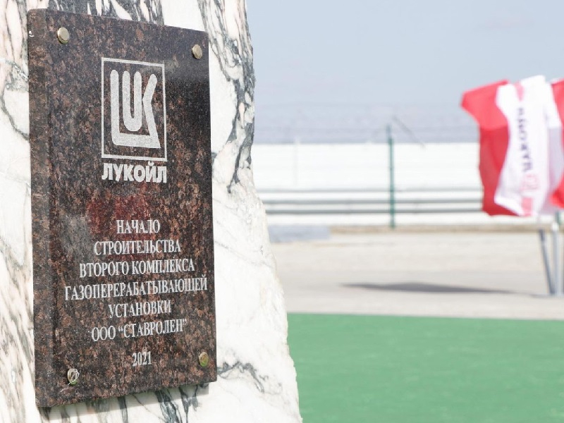 Вторую очередь газоперерабатывающей установки заложили на буденновском заводе «Ставролен» Вторую очередь газоперерабатывающей установки заложили на буденновском заводе «Ставролен»