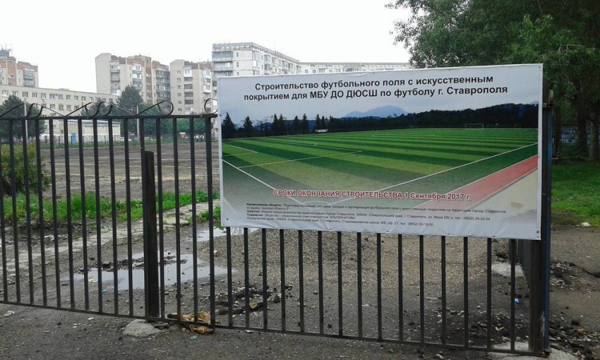 Футбольное поле с искусственным покрытием строят в Ставрополе