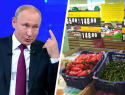 Морковь дороже бананов: Путин связал рост цен на продукты со слабым производством в России  