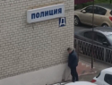 Неизвестный мужчина помочился на здание полиции в Ставрополе