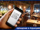 «Гости считают нас предателями»: ставропольские рестораторы бьют тревогу из-за введения QR-кодов