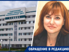 «За два года уволилось 214 человек»: клинический многопрофильный центр в Ставрополе взвыл от беспредела главврача 