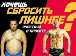 «Блокнот Ставрополь» приглашает похудеть за 90 дней в реалити-шоу «Сбросить лишнее»