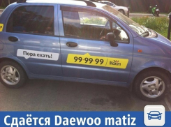 Частные объявления: Сдается Daewoo Matiz 