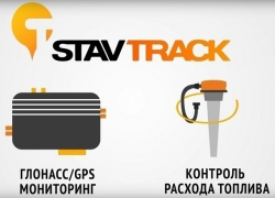 Ставтрэк. Stavtrack logo.