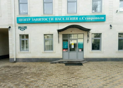 Эвакуировали центр занятости в Ставрополе из-за сообщения о минировании