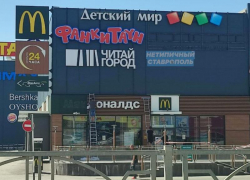 Вывески Макдональдс в Ставрополе демонтировали