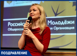 Руководитель проектов Российского Союза молодежи в Ставропольском крае Марина Васильева отмечает день рождения