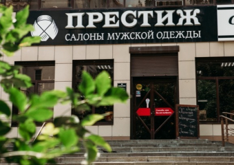 Престиж Ставрополь Магазин Мужской Одежды
