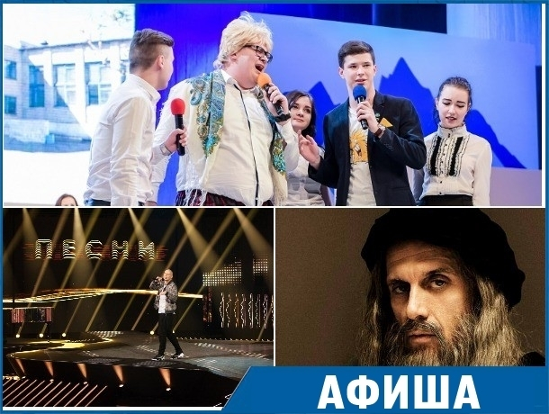 «Полуфинал КВН и прославленные звезды»: афиша самых ярких событий этой недели в Ставрополе