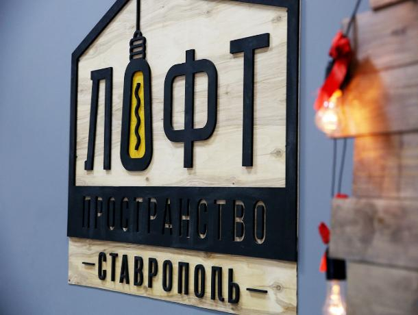 Власти Ставрополя приглашают горожан провести рождественский сочельник в «Лофте»