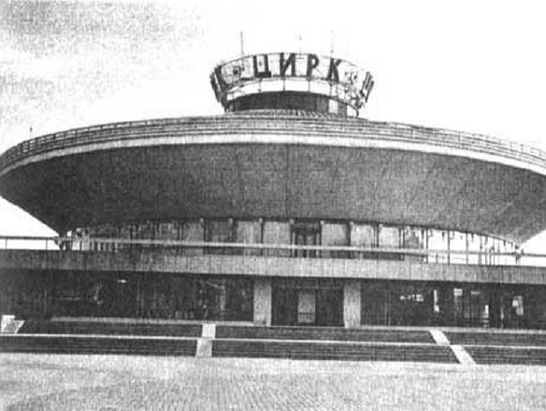 Прежде и теперь: космический корабль или просто необычное здание цирка в Ставрополе