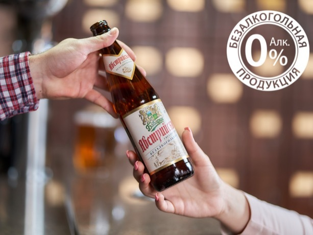 «Пивоваренный дом «Бавария» предлагает новинки безалкогольной продукции