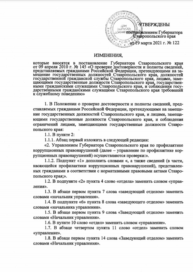 Постановление Губернатора Ставропольского Края Новый Год