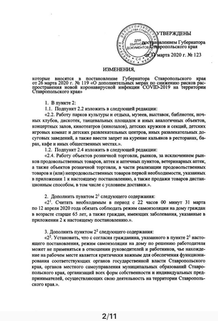 Постановление Губернатора Ставропольского Края Новый Год