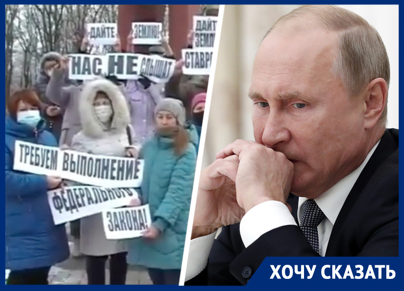 Многодетные семьи со Ставрополья просят Путина дать им обещанную землю
