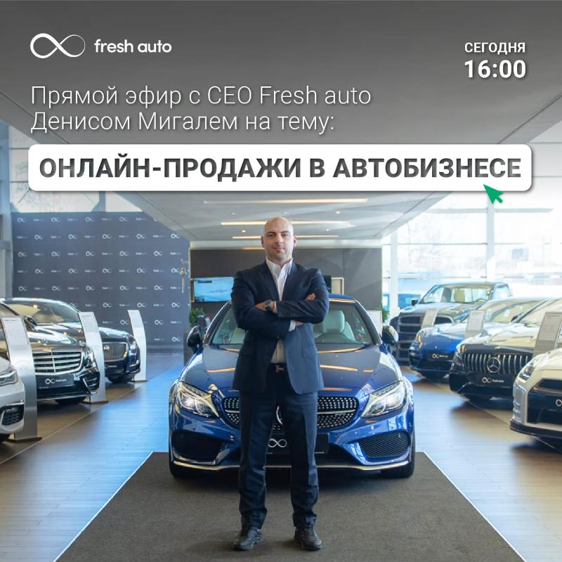 «Блокнот Ставрополь» запускает прямой эфир в Instagram с гуру автомобильного рынка — основателем Fresh Аuto Денисом Мигалем