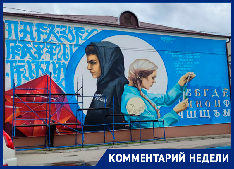 Коллаборация уличного искусства и науки: одна из художниц мурала в центре Ставрополя объяснила его значение